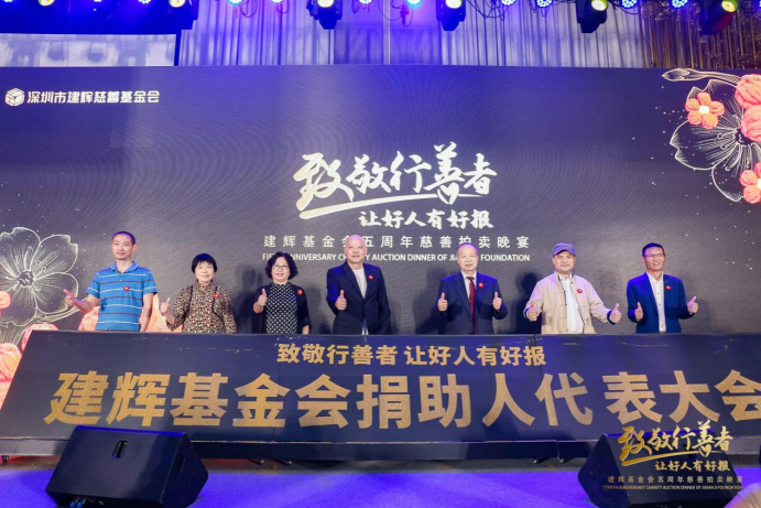 建辉基金会捐助人代表大会成立现场