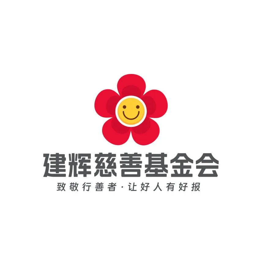 建辉大事记历史影像