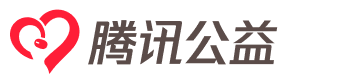 腾讯公益 Logo